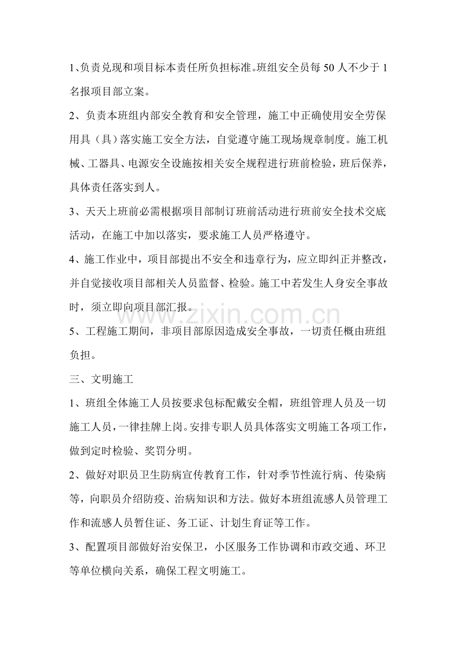 公司项目部与班组安全生产责任书总则模板.doc_第2页