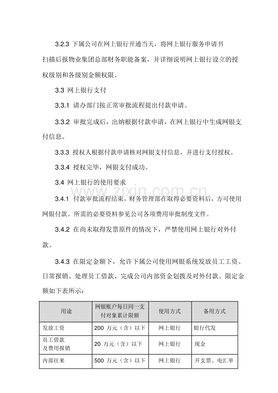 物业集团网上银行管理制度.docx_第2页