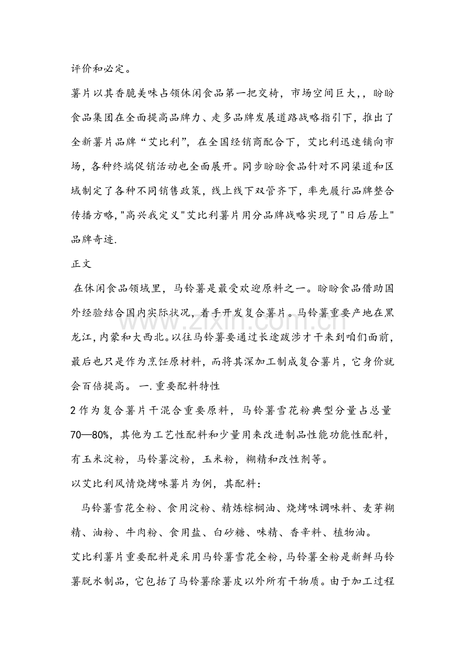 复合型薯片的基本工艺作业流程.doc_第2页