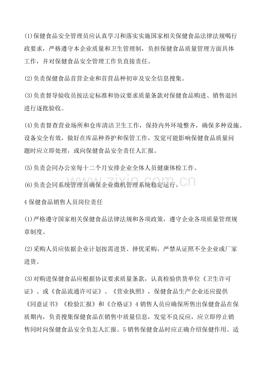 保健品安全管理核心制度.docx_第2页