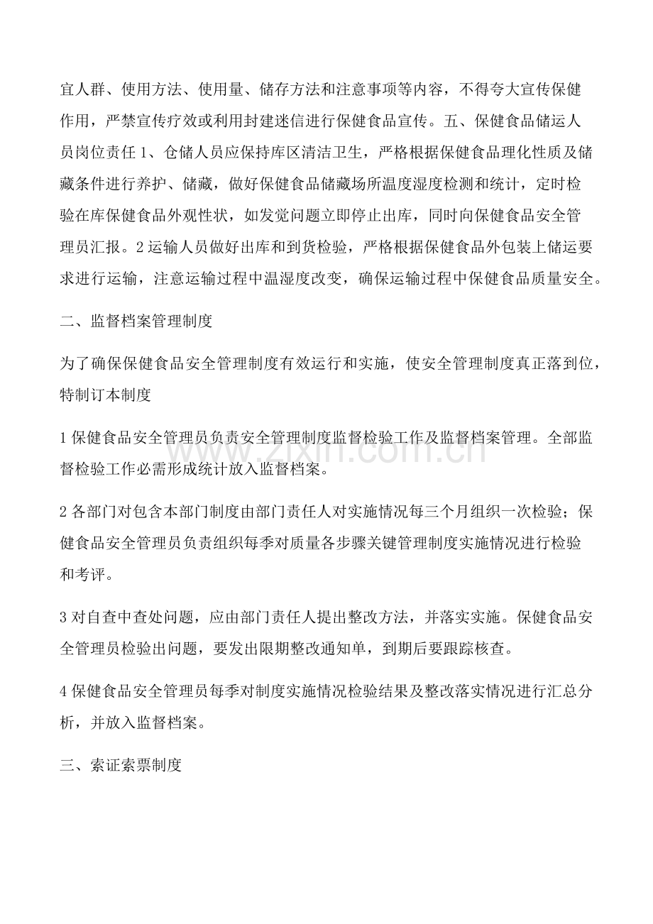 保健品安全管理核心制度.docx_第3页