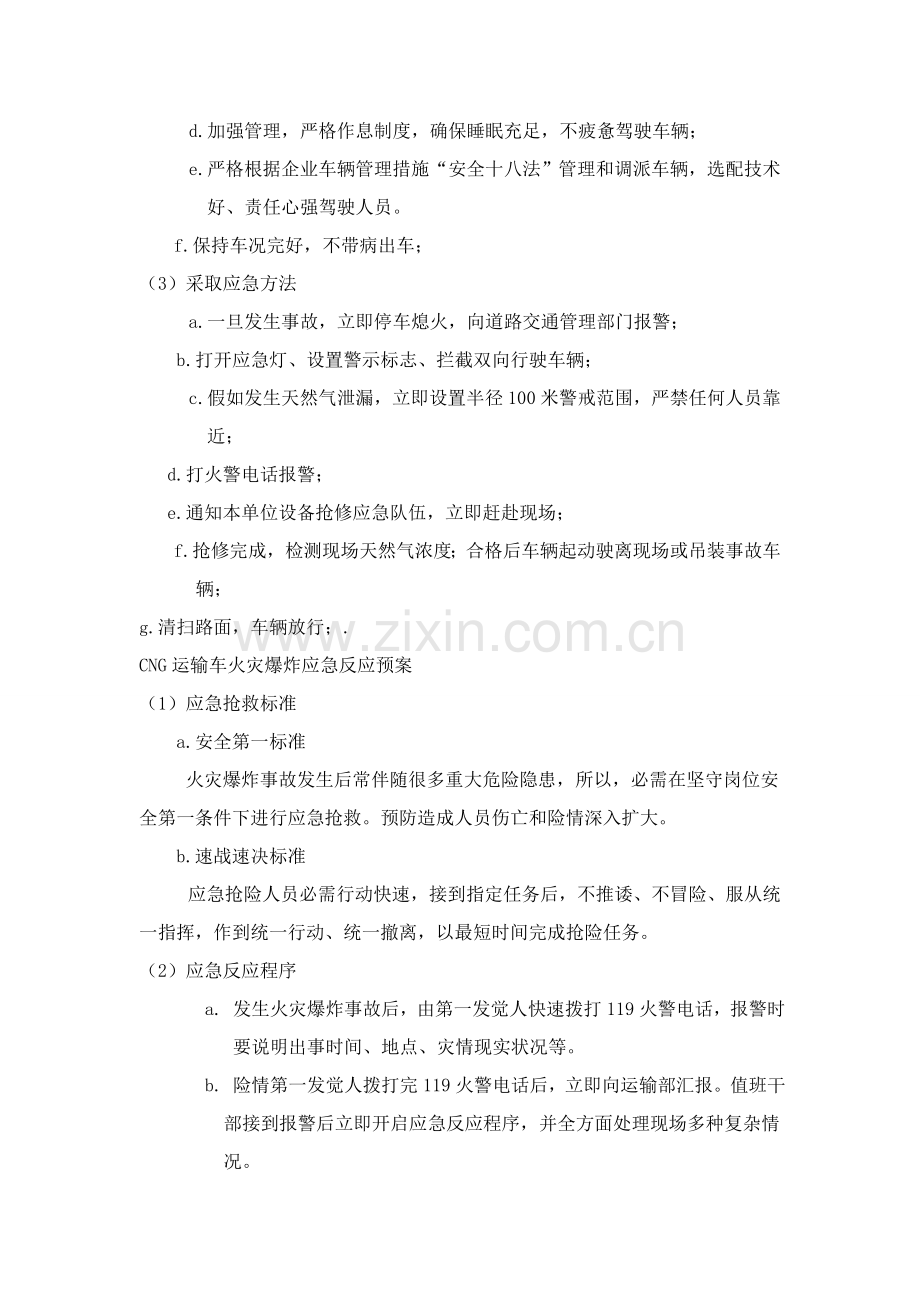 CNG车辆运输过程事故应急专项预案.doc_第2页