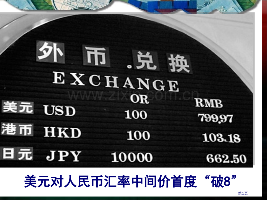 历史必修2课战后资本主义世界经济体系的形成省公共课一等奖全国赛课获奖课件.pptx_第1页