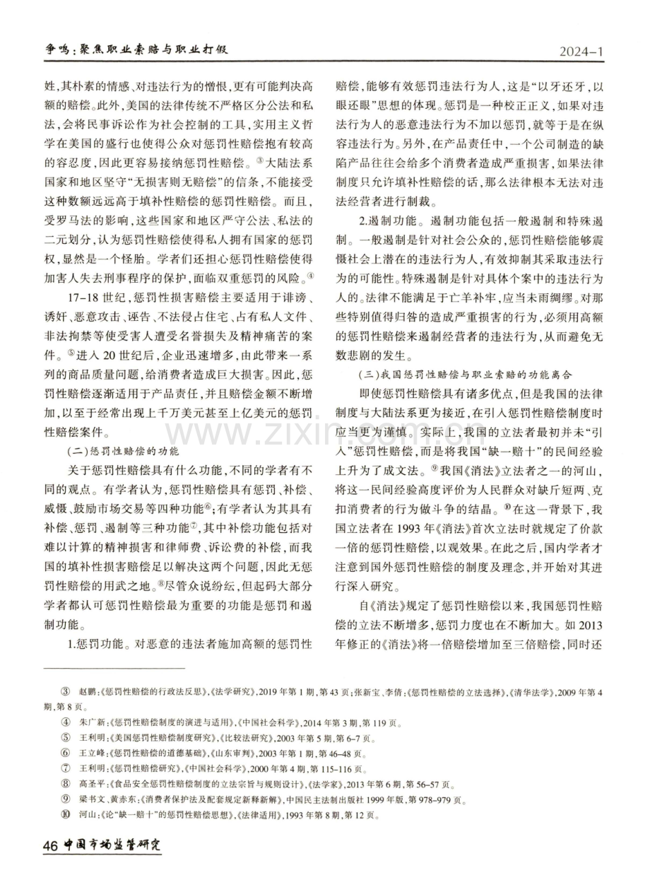 惩罚性赔偿与职业索赔正当性问题研究.pdf_第3页