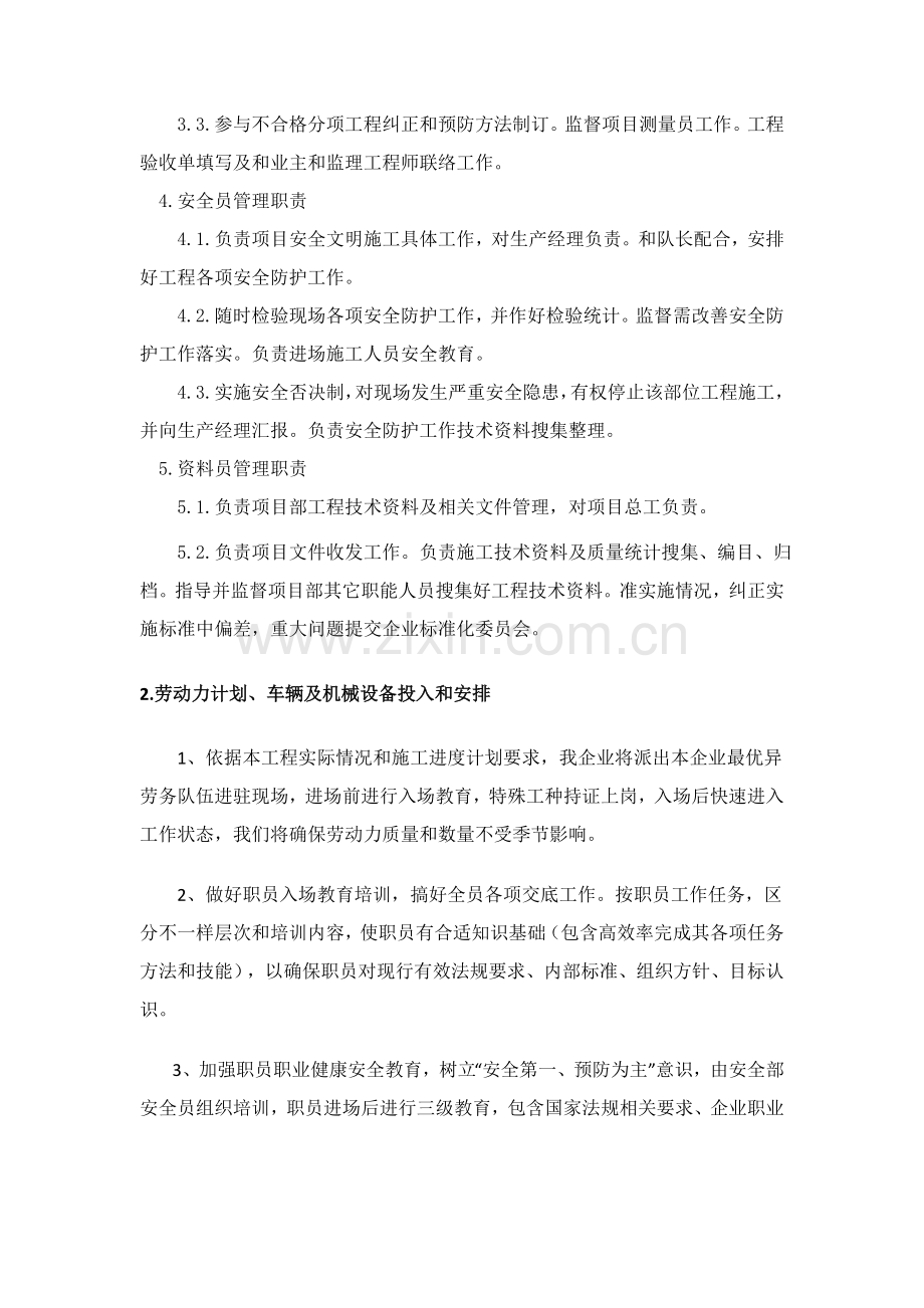 发电机组安装综合标准施工的综合标准施工组织设计.docx_第3页