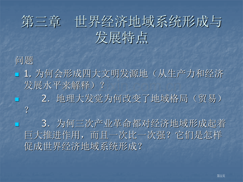 世界经济地理2市公开课一等奖百校联赛特等奖课件.pptx_第1页