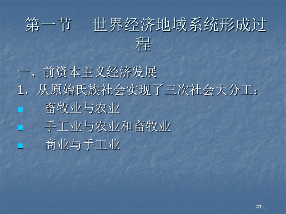 世界经济地理2市公开课一等奖百校联赛特等奖课件.pptx_第3页