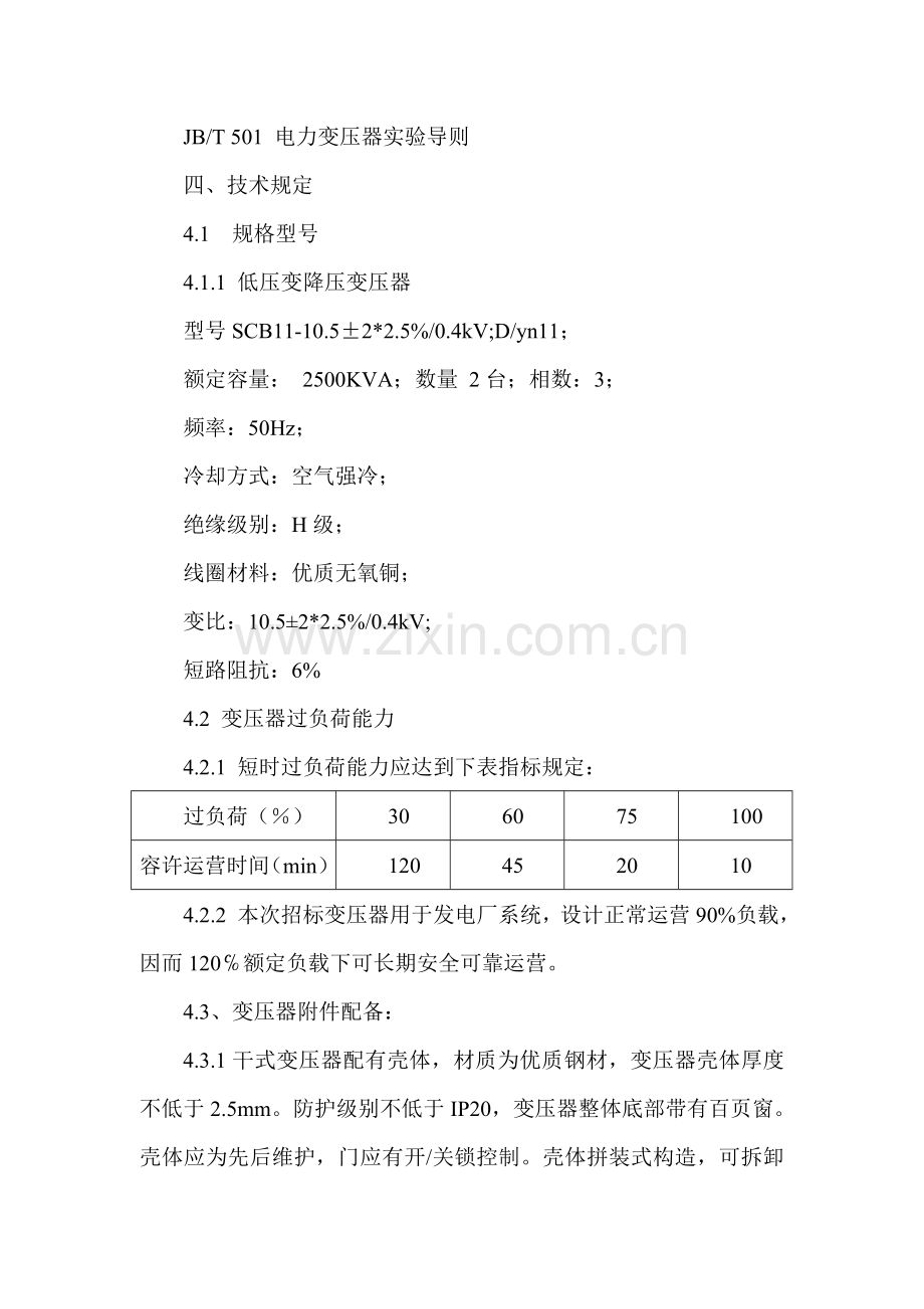 干式变压器采购关键技术规格书.doc_第3页