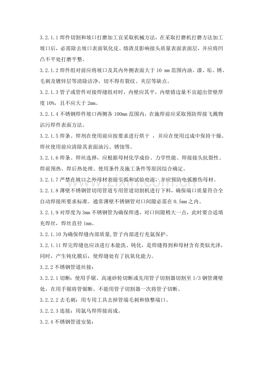 不锈钢管焊接综合项目施工专项方案.doc_第3页