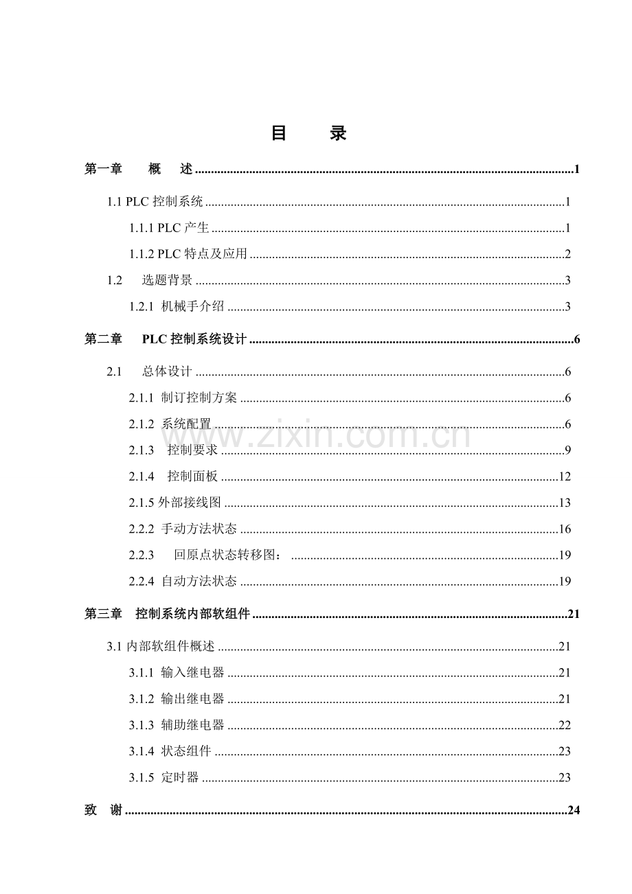 PLC机械手操作控制新版系统.doc_第2页