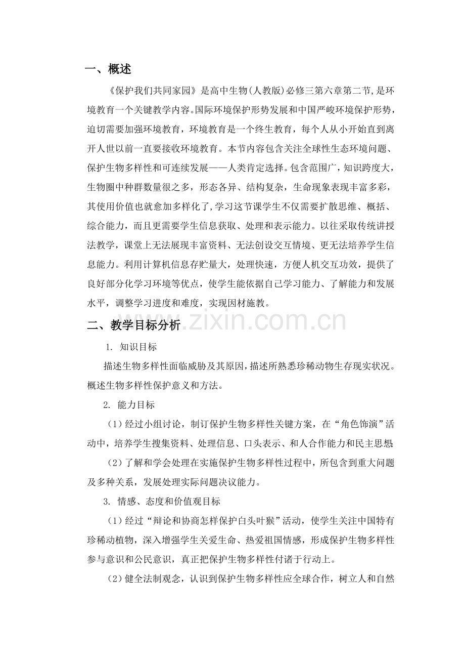 信息化教学设计专业方案.doc_第2页