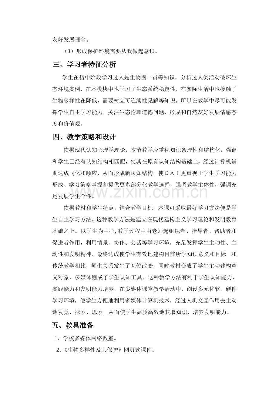 信息化教学设计专业方案.doc_第3页