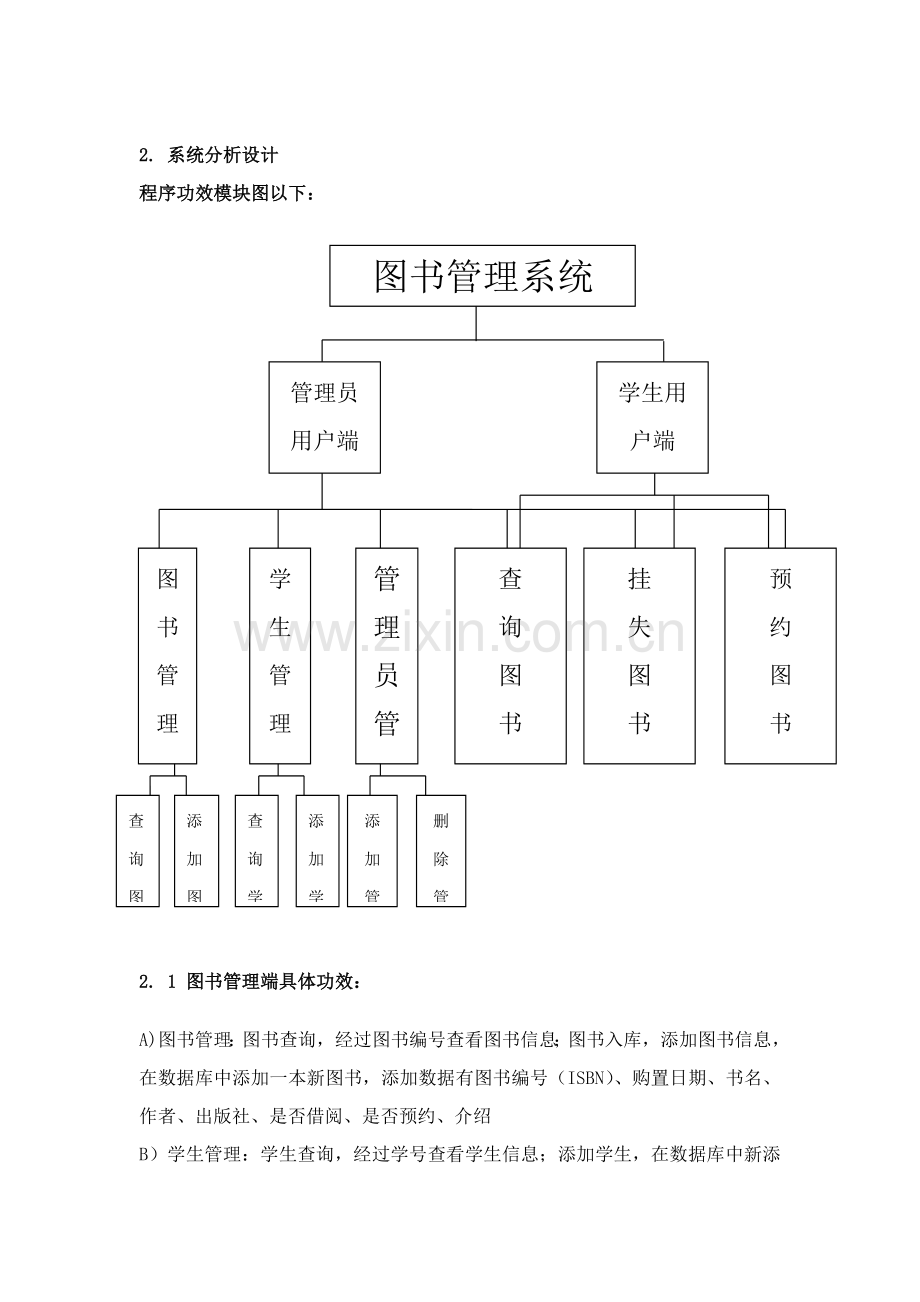 安卓图书综合管理系统.doc_第3页