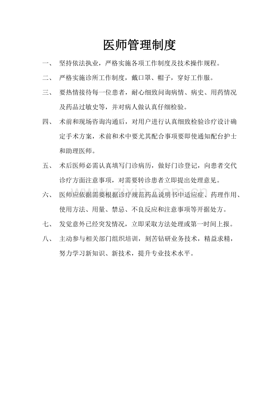 医疗管理核心制度及综合流程.docx_第1页