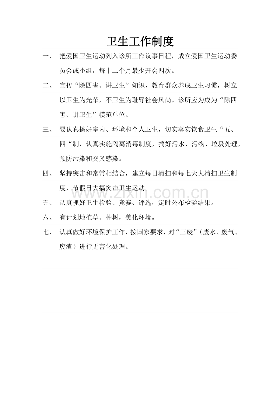 医疗管理核心制度及综合流程.docx_第3页