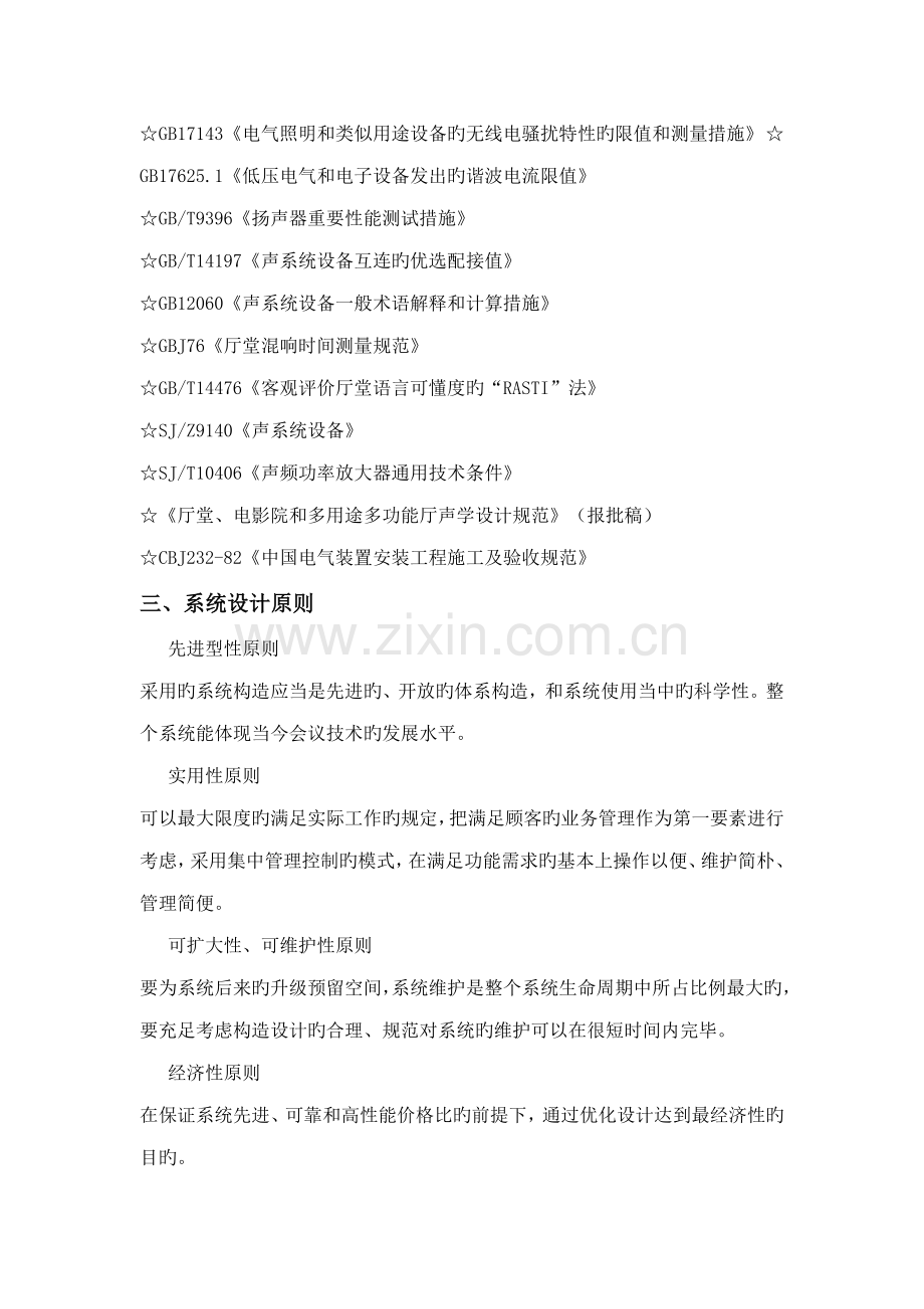 多功能厅多媒体设备重点规划设计专题方案.docx_第3页