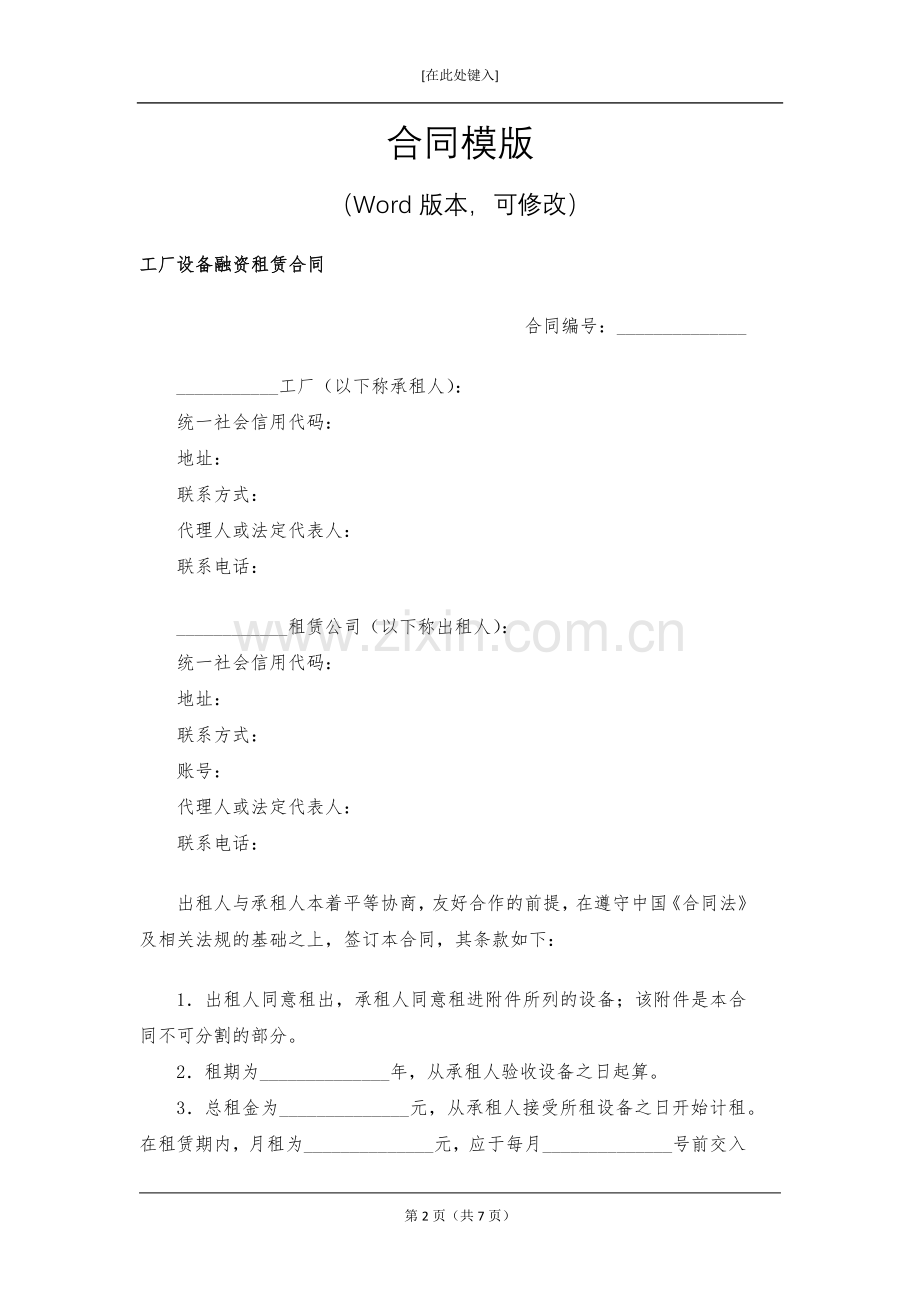 工厂设备融资租赁合同模版.docx_第2页