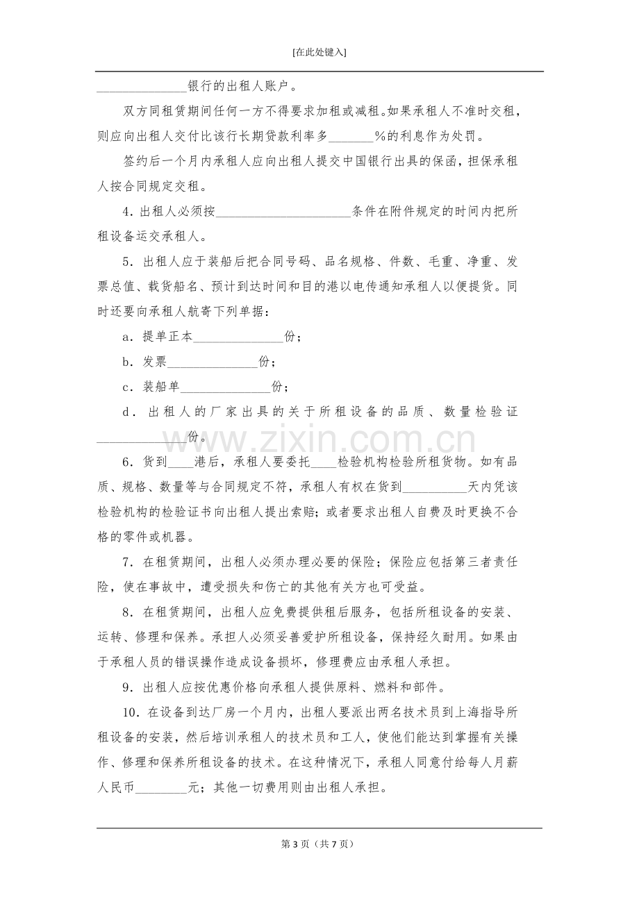 工厂设备融资租赁合同模版.docx_第3页