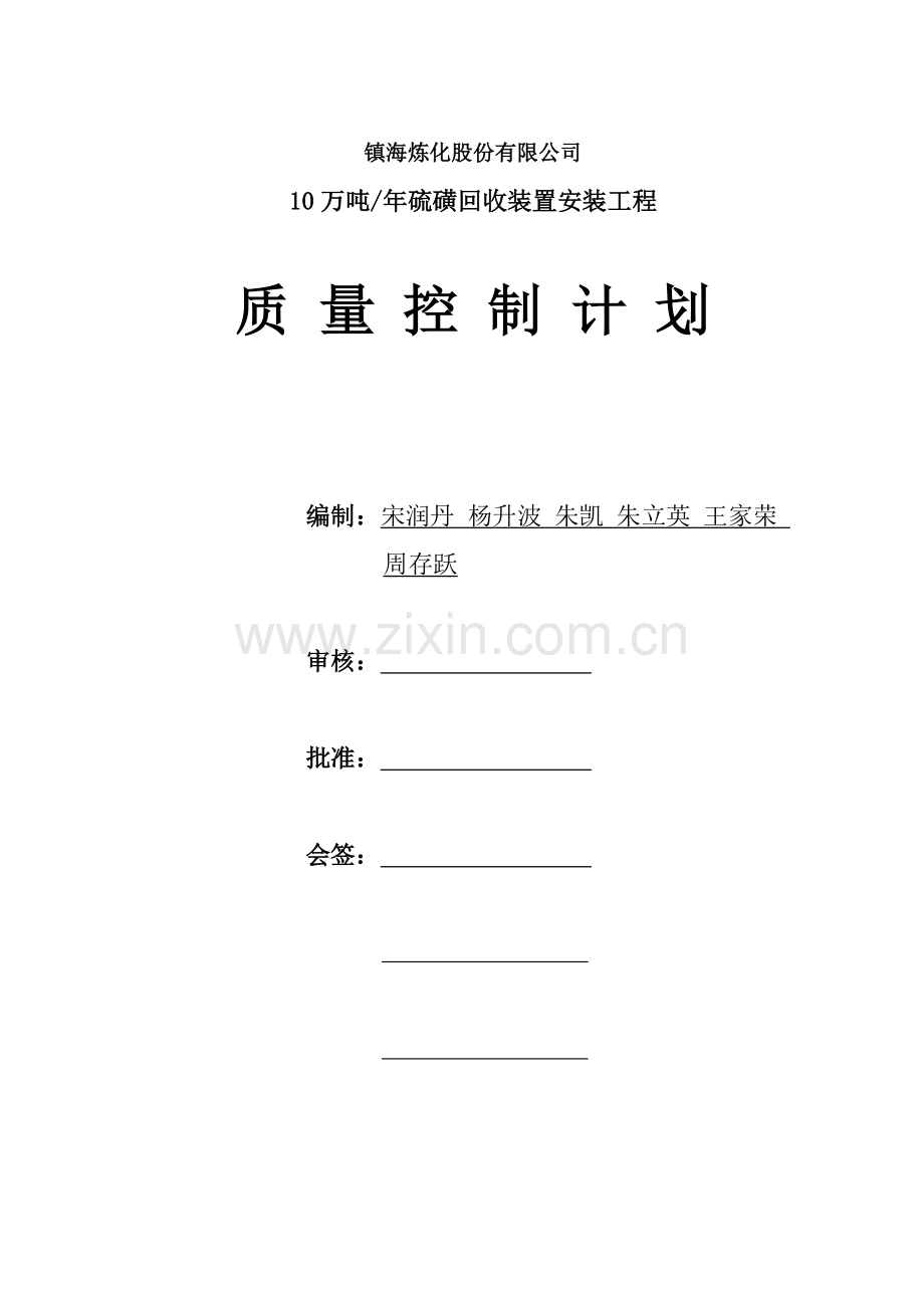 10万吨硫磺质量控制专题计划.doc_第2页