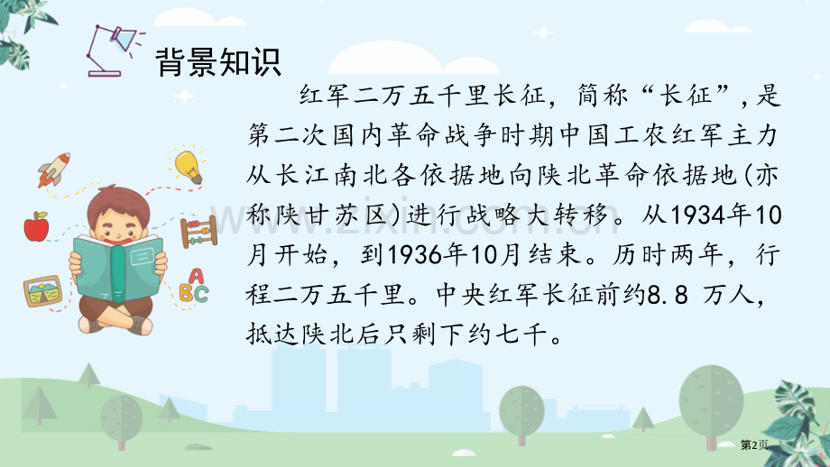 六年级下册语文课件-13.☆金色的鱼钩省公开课一等奖新名师优质课比赛一等奖课件.pptx_第2页