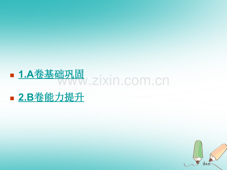 七年级数学上册第三章一元一次方程市公开课一等奖百校联赛特等奖大赛微课金奖PPT课件.pptx_第1页