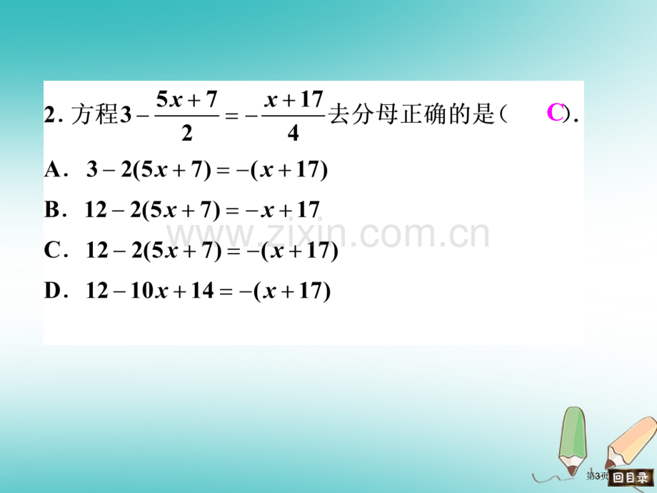 七年级数学上册第三章一元一次方程市公开课一等奖百校联赛特等奖大赛微课金奖PPT课件.pptx_第3页