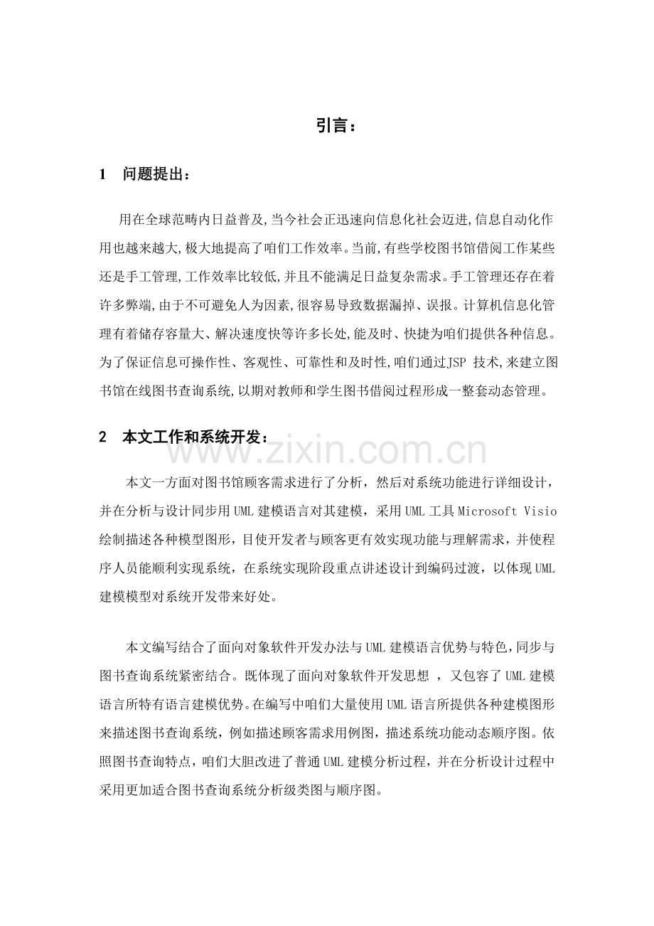 基于Web的图书查询系统的设计和实现.doc_第2页