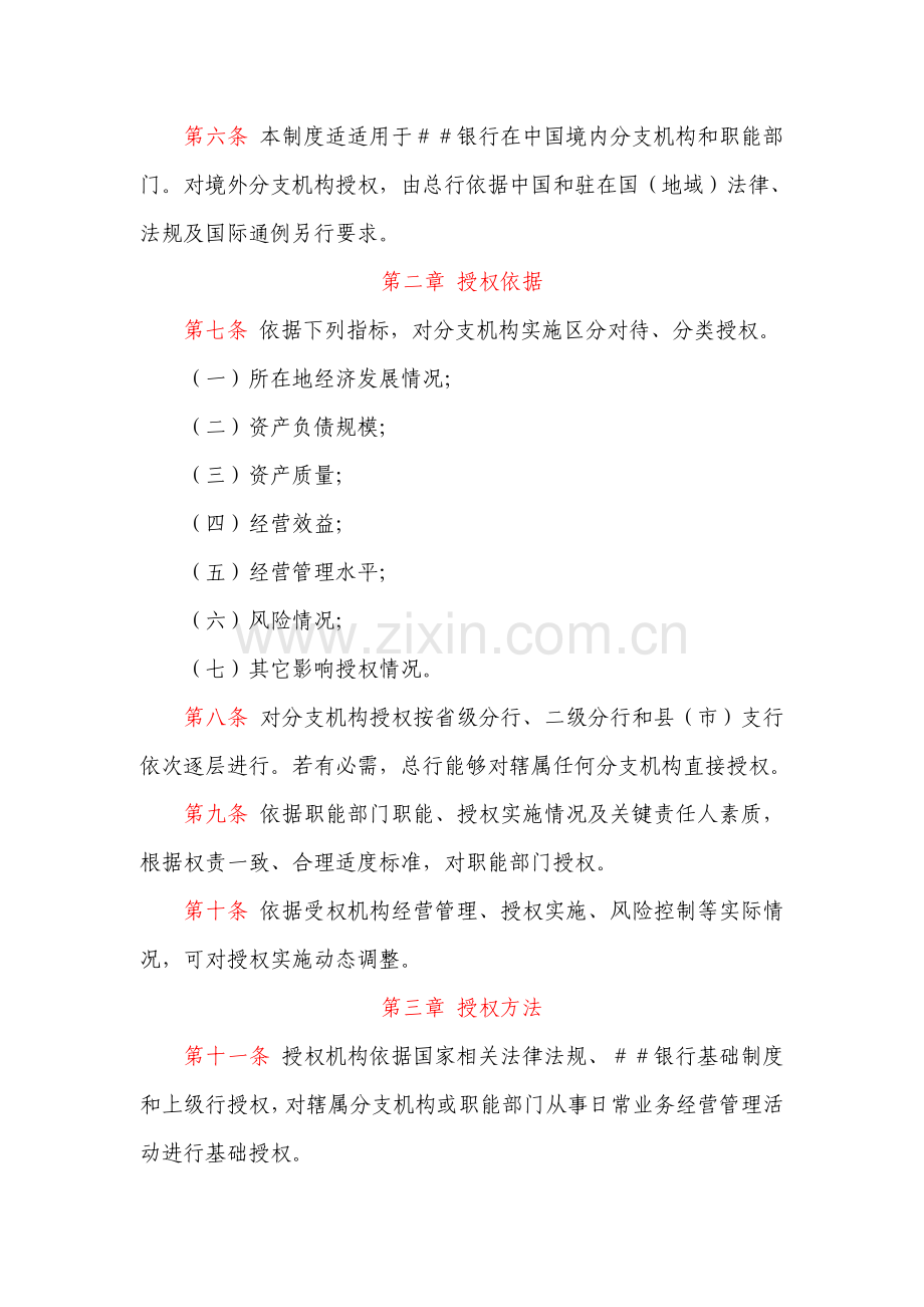 中国银行授权管理新规制度.doc_第2页