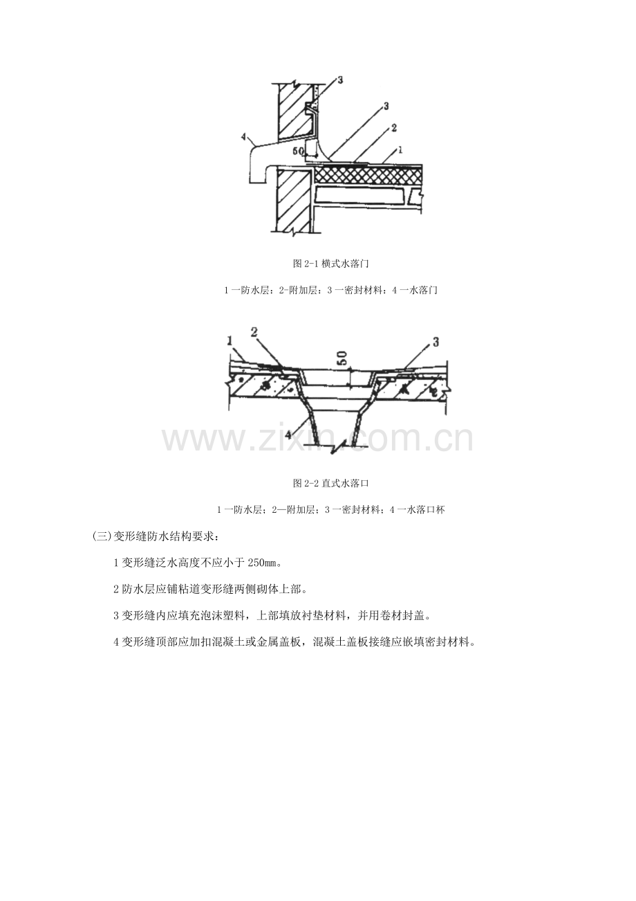 屋面细部构造核心技术交底.doc_第2页