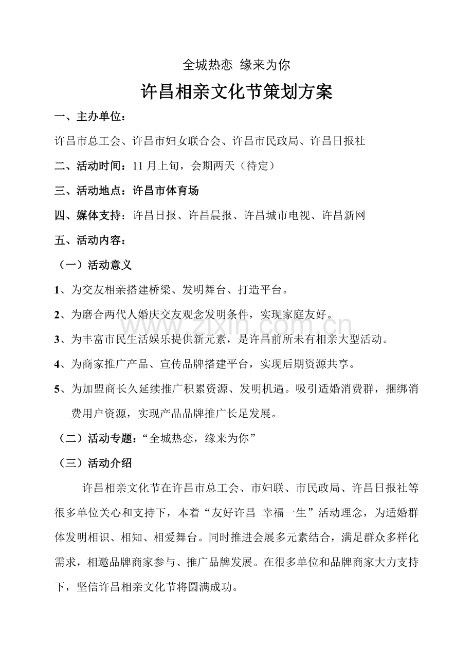 万人相亲大会招商专项方案.doc_第1页