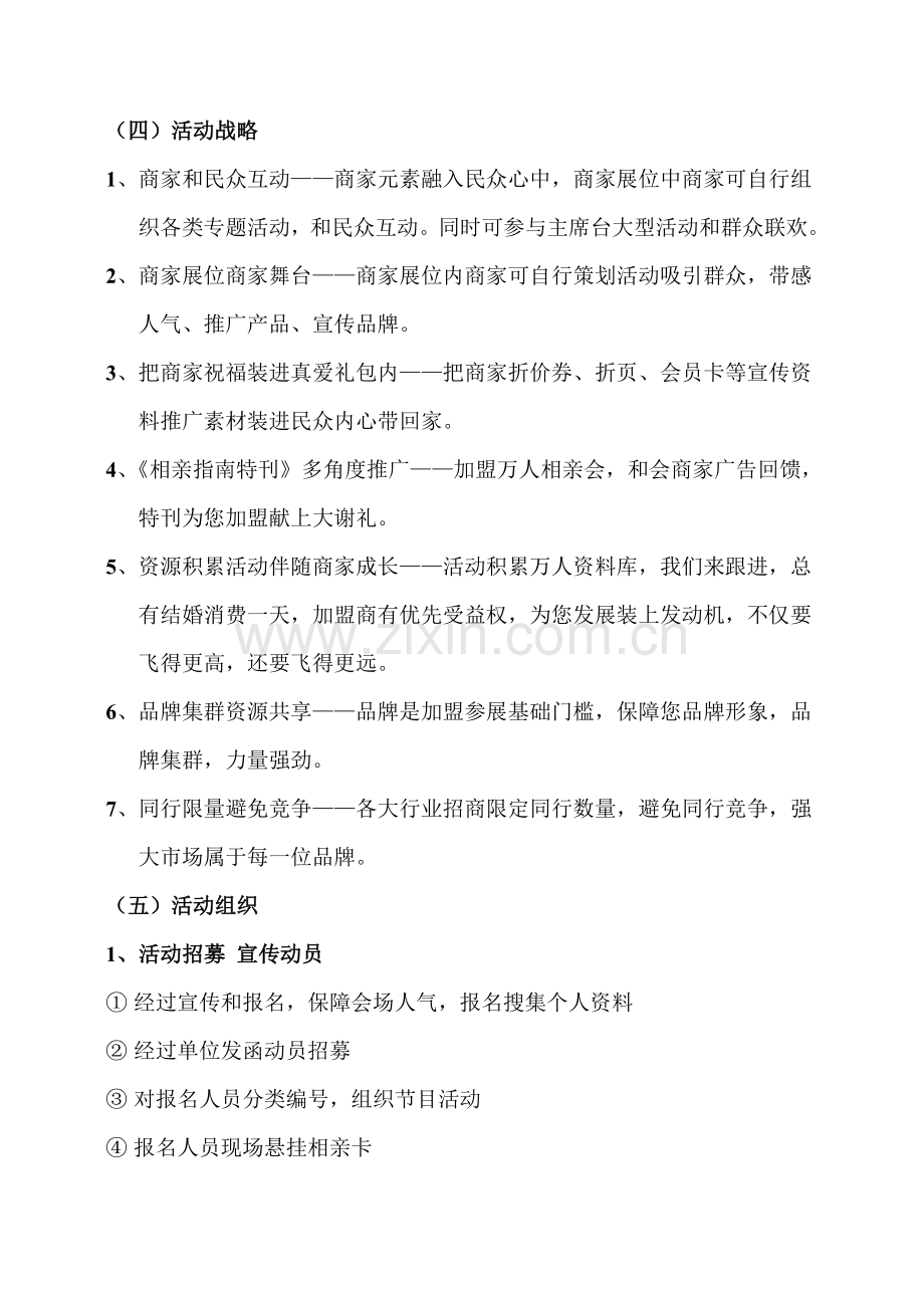 万人相亲大会招商专项方案.doc_第2页