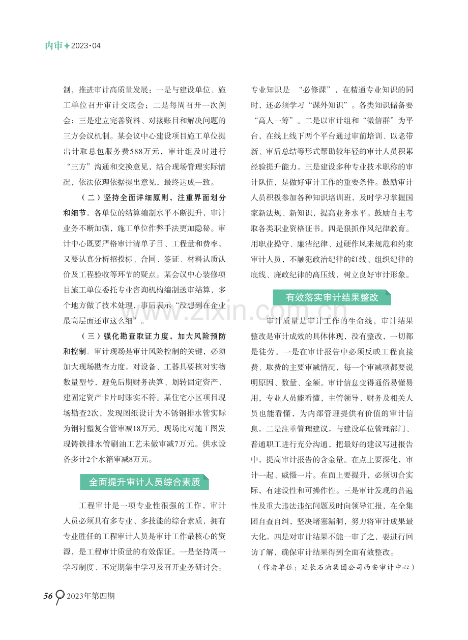 创新工程结算审计理念 助力国有企业增值创效.pdf_第2页