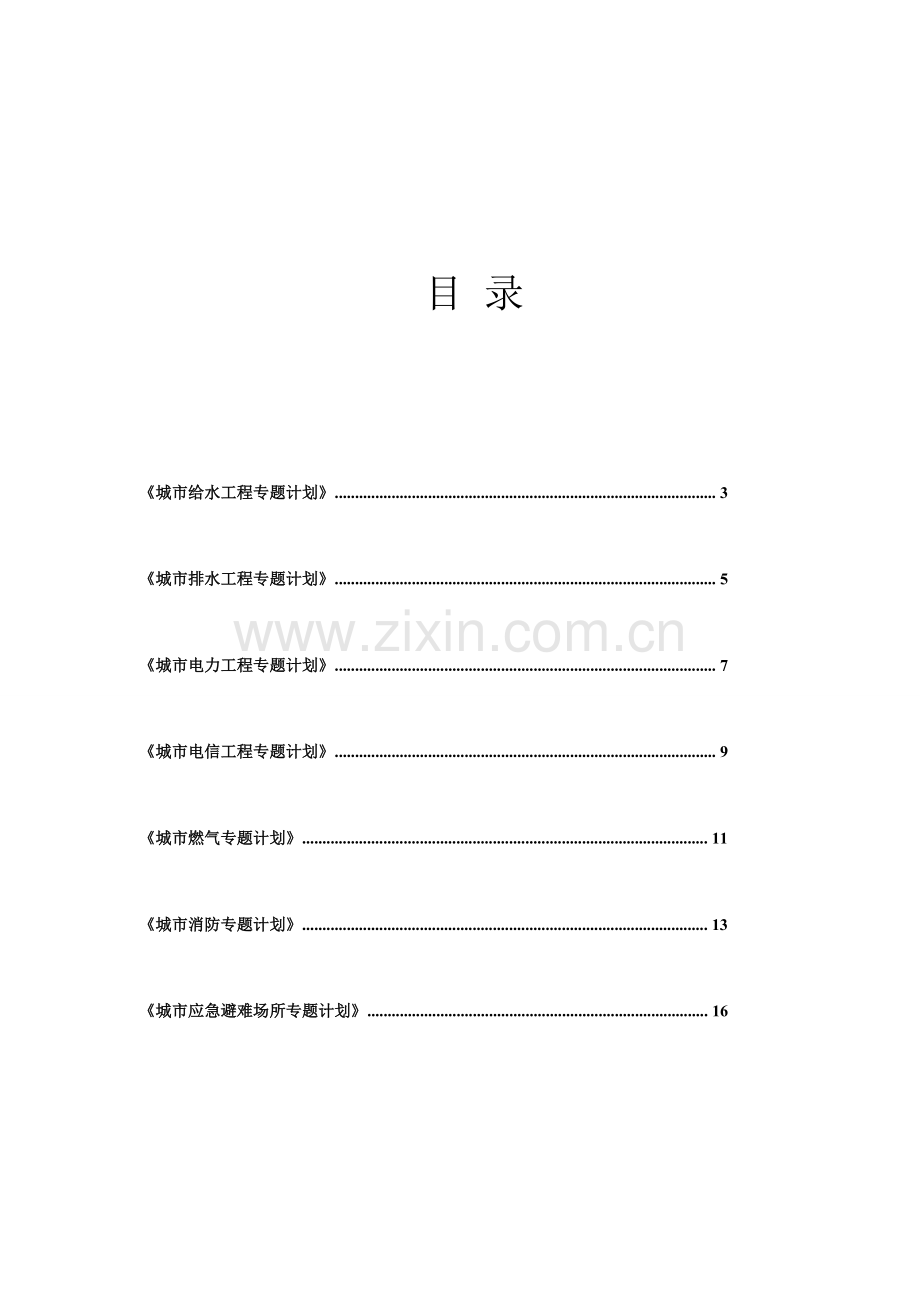 城市总体综合规划主要专项综合规划内容及深度要求.doc_第2页