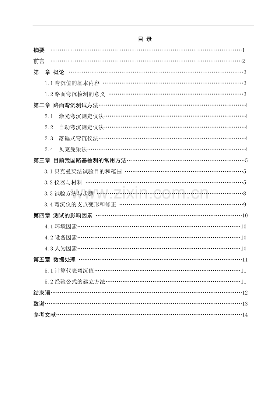 毕业论文--路基弯沉检测技术研究.doc_第2页