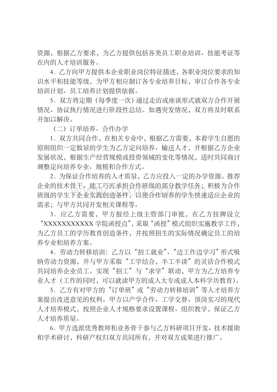 校企合作协议书通用版.doc_第2页