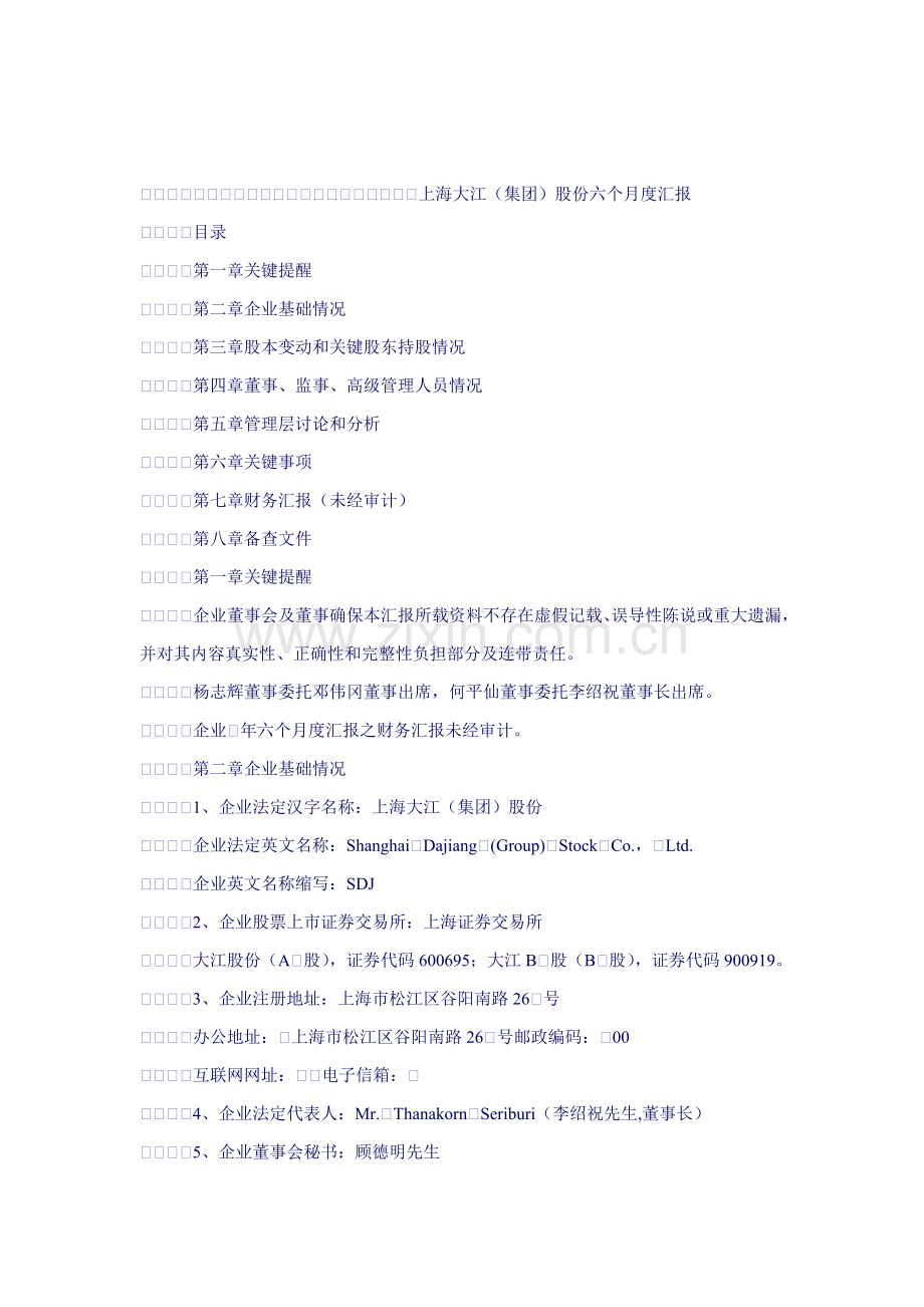 上海大江股份有限公司半年度报告模板.doc_第1页