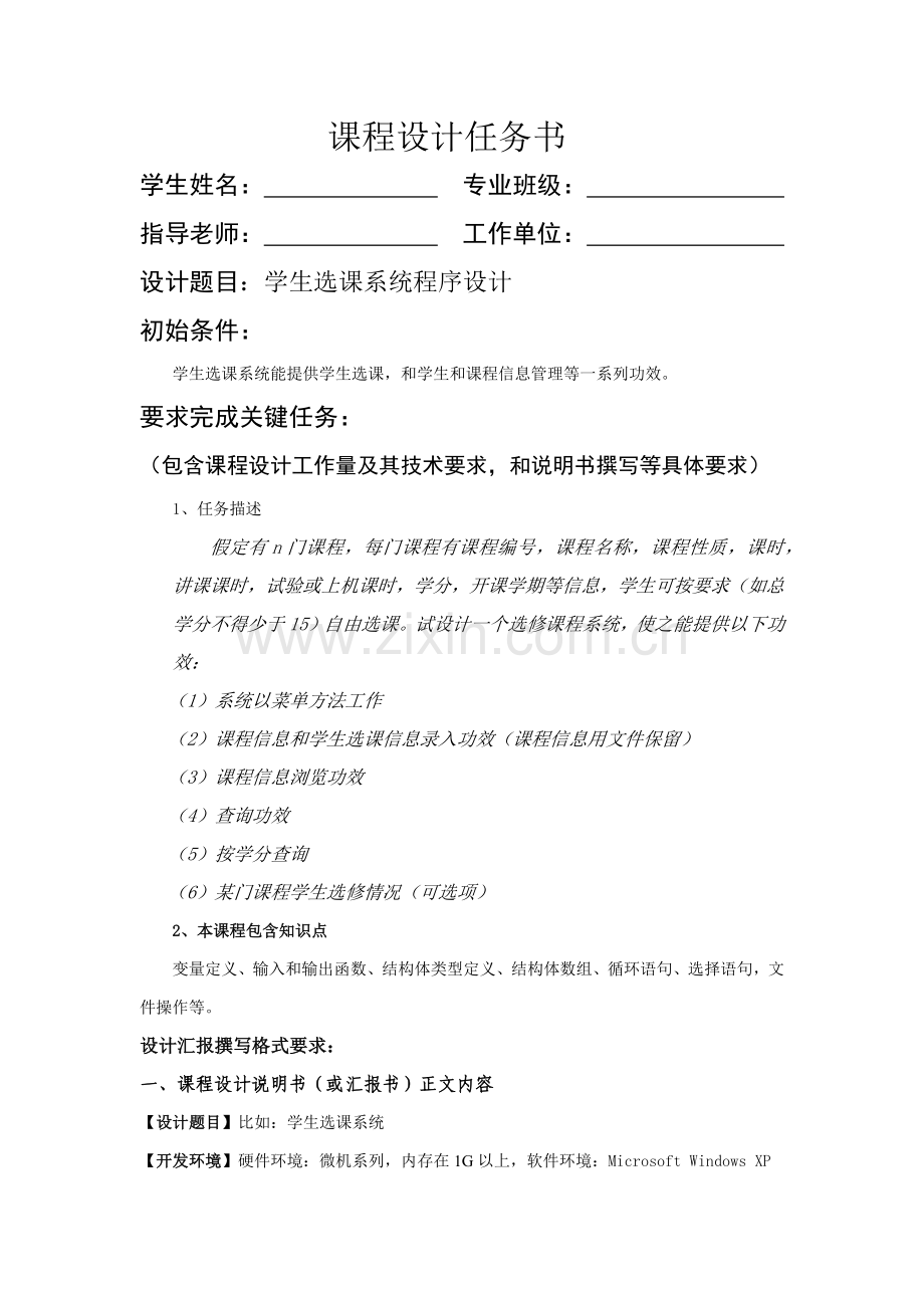 C语言专业课程设计学生选课系统.docx_第2页