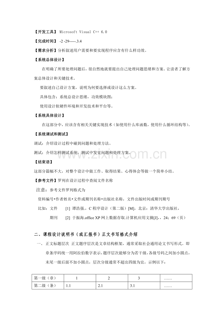 C语言专业课程设计学生选课系统.docx_第3页