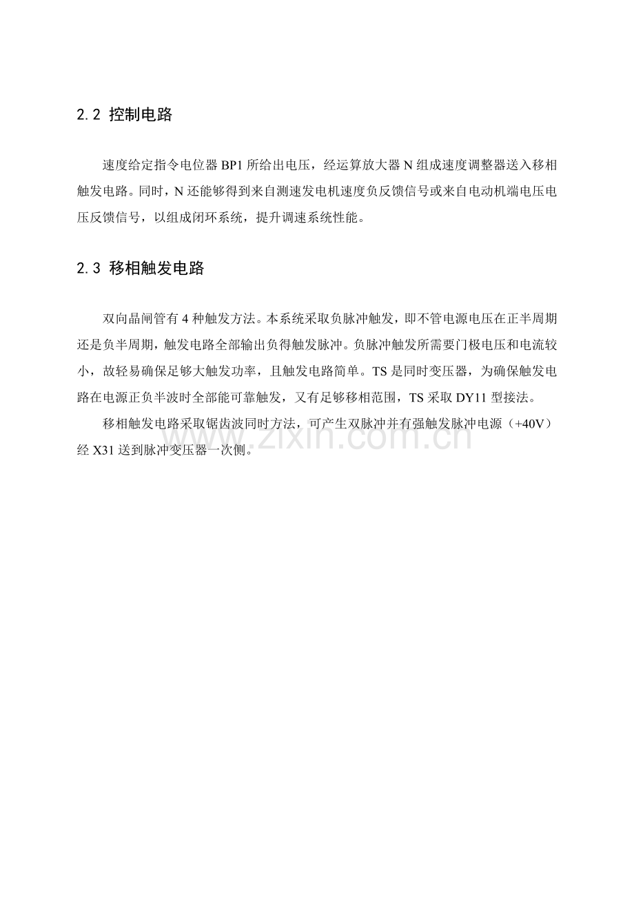 双闭环三相异步电动机调压调速系统优秀课程设计.doc_第3页