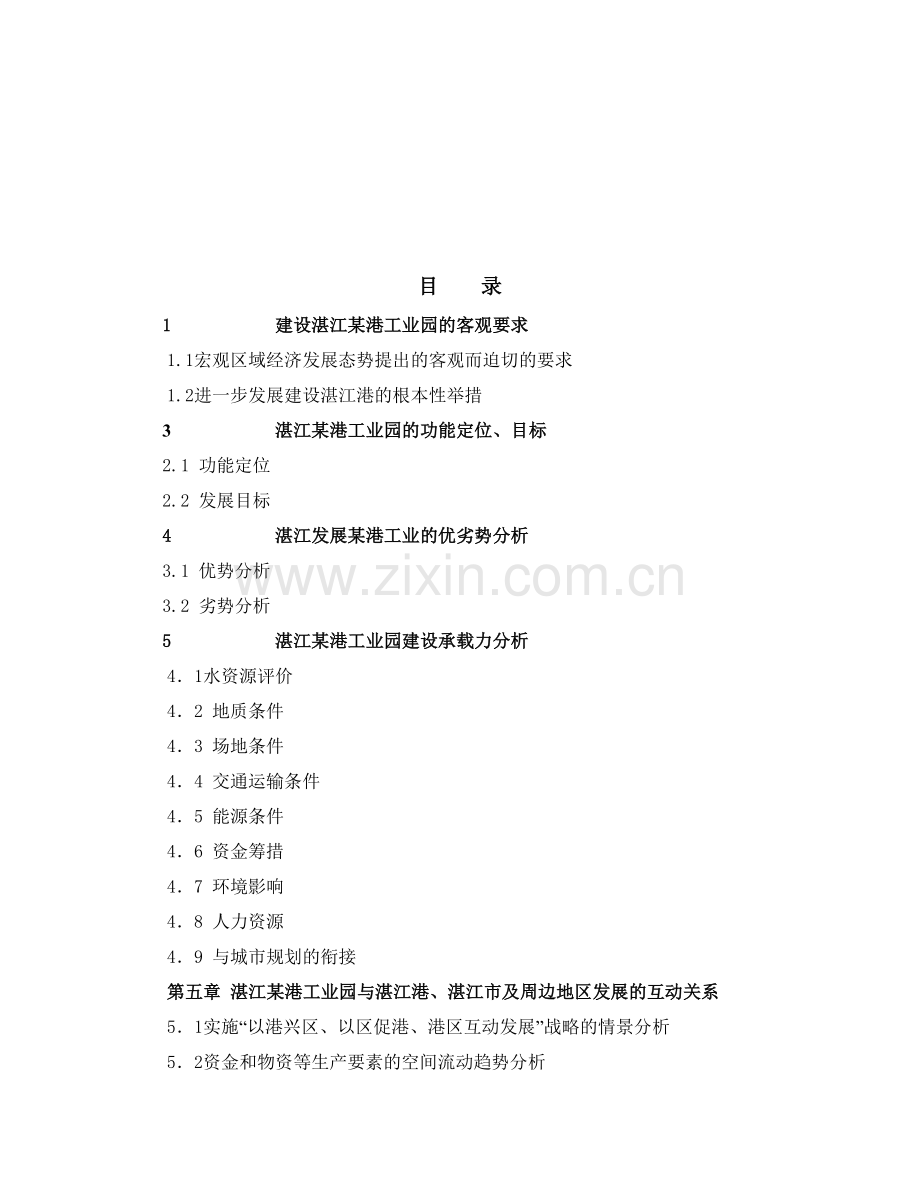 2016年湛江临港工业园建设可研报告(全文).doc_第3页