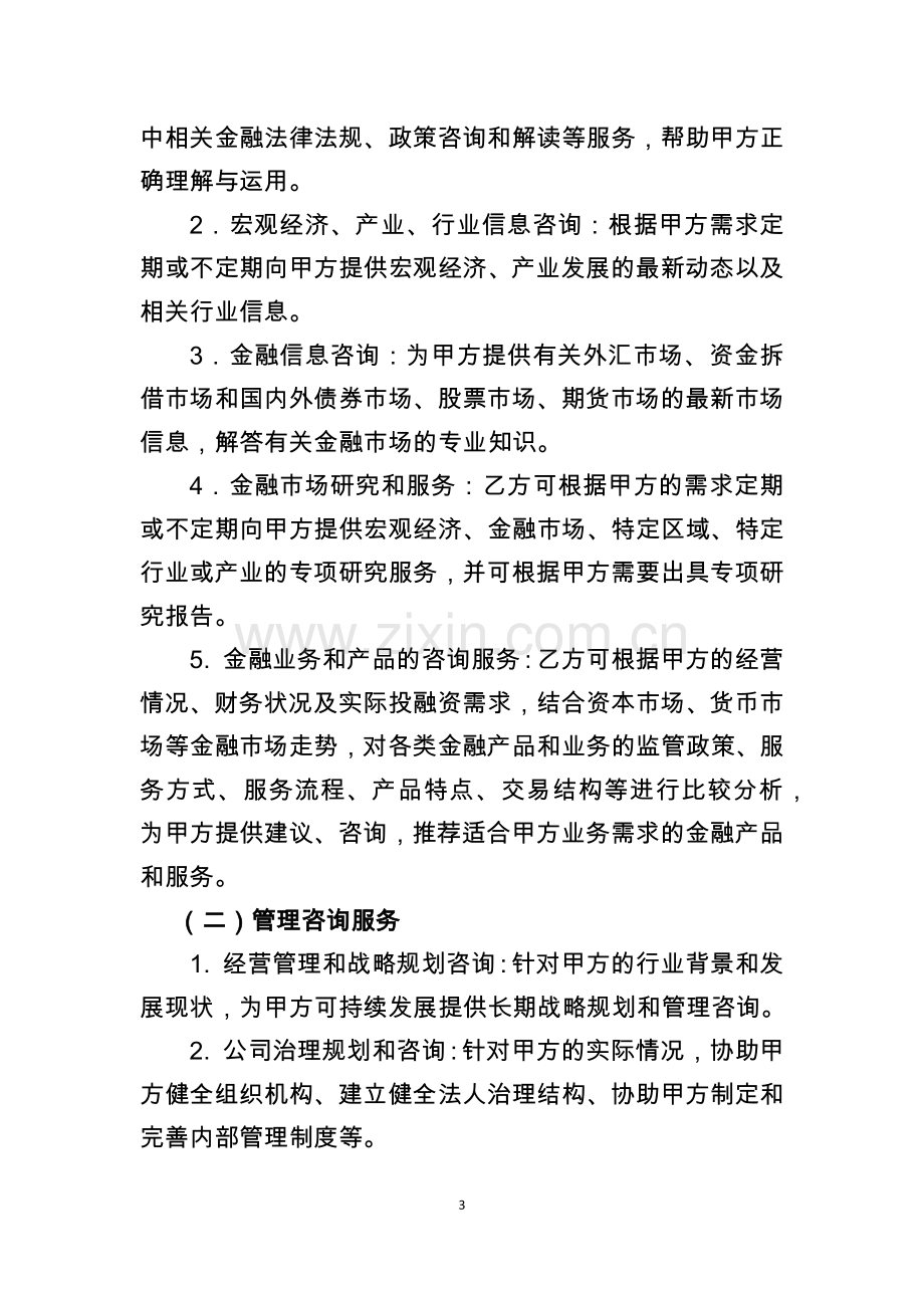 全面金融解决方案服务协议(适用大型企业类客户).docx_第3页