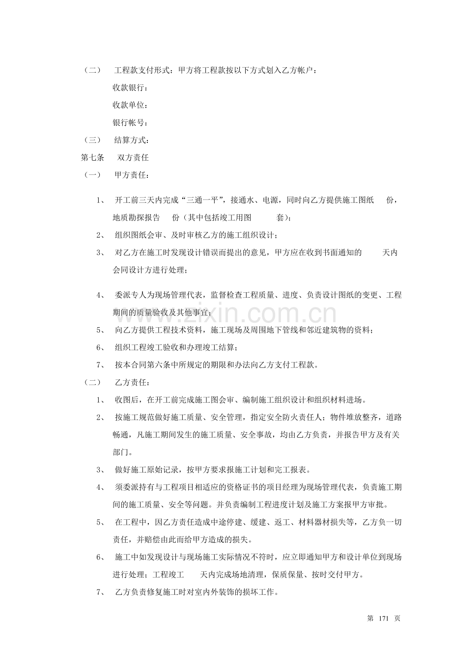 玻璃幕墙工程施工合同模版.docx_第2页