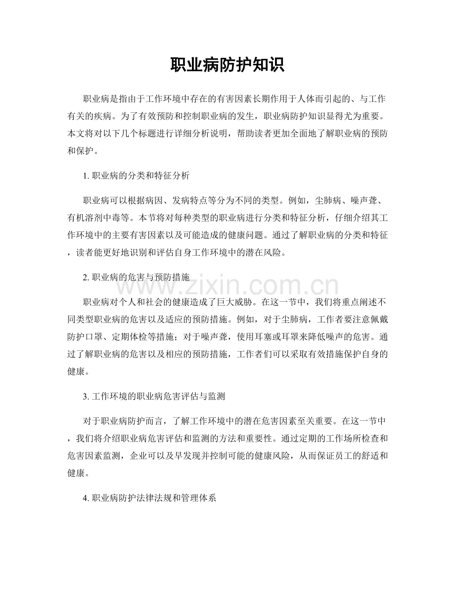 职业病防护知识.docx_第1页