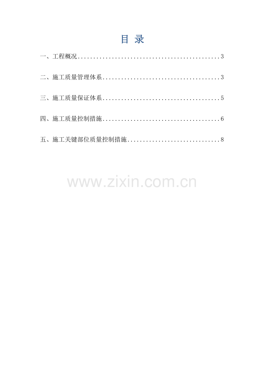 基坑开挖及支护综合项目工程质量保证标准体系及保证专项措施.doc_第2页