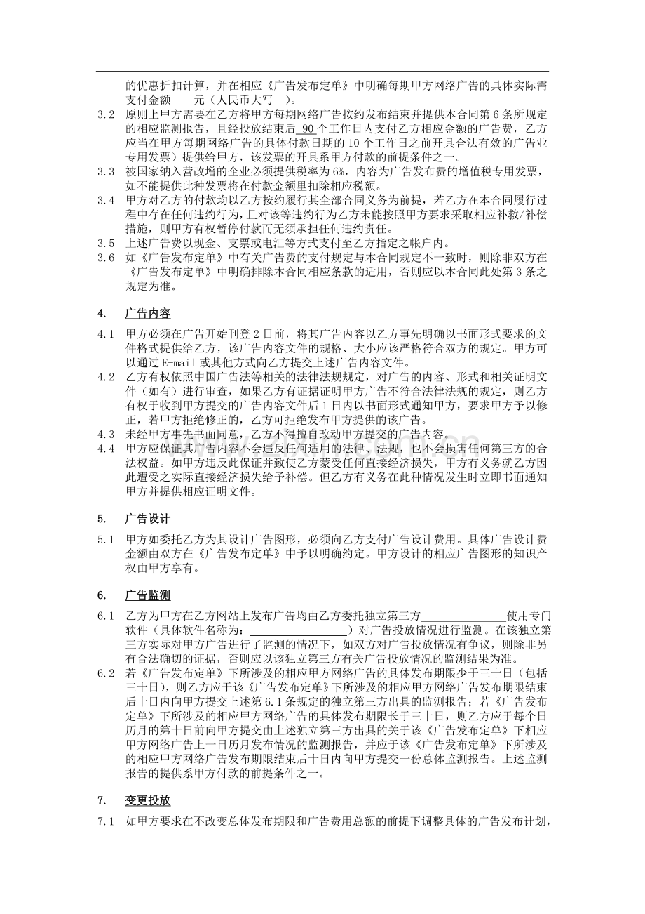 网络广告发布合同模版.doc_第2页