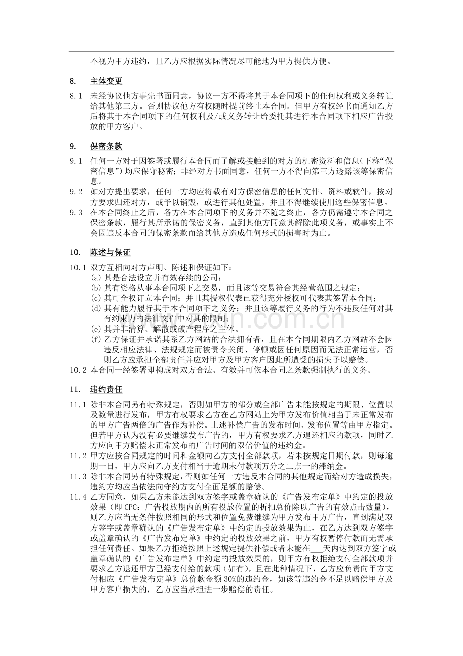 网络广告发布合同模版.doc_第3页