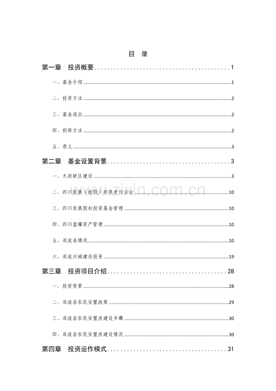 投资建议书范本模板.docx_第2页