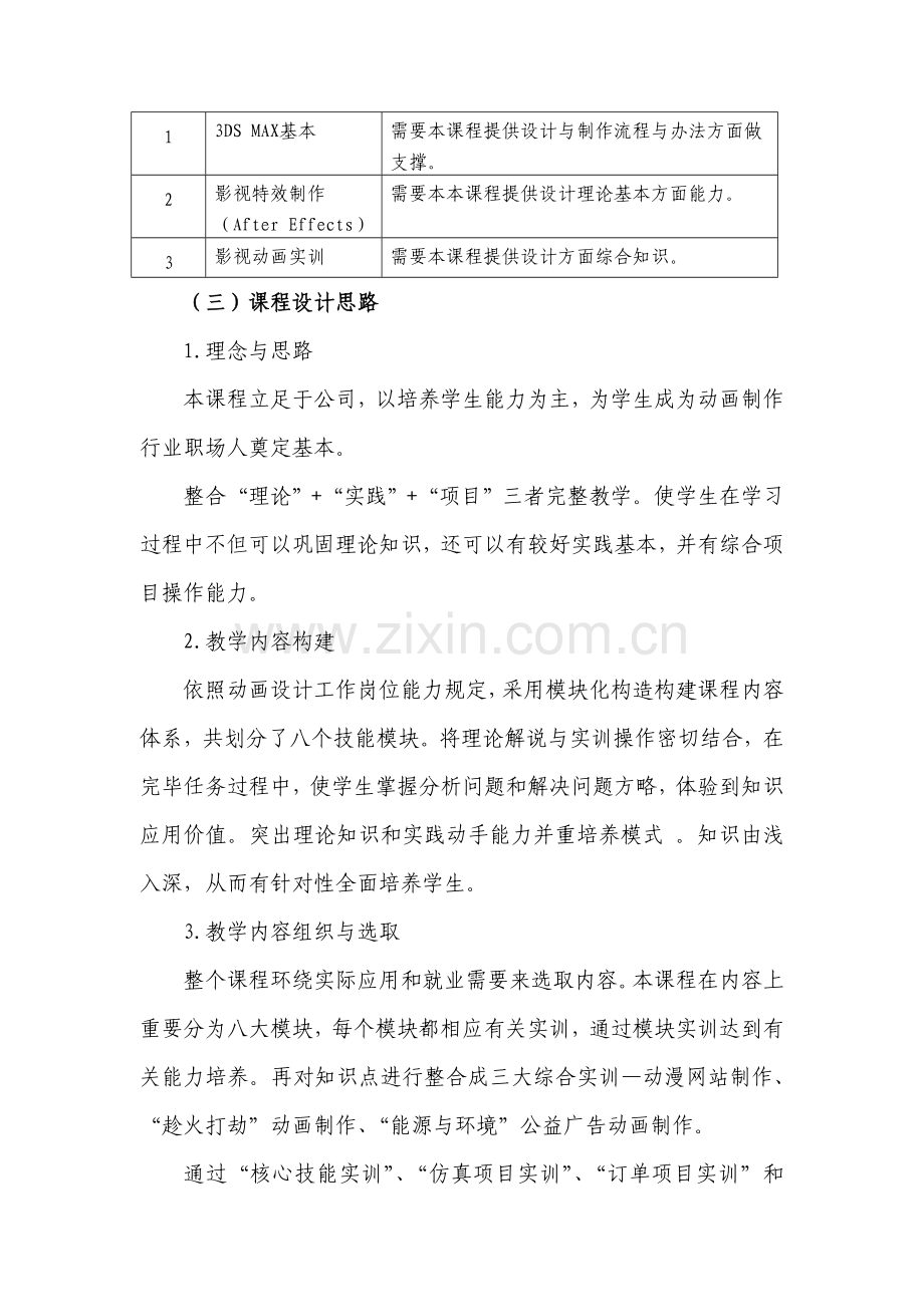 FLASH课程统一标准专业资料.doc_第2页