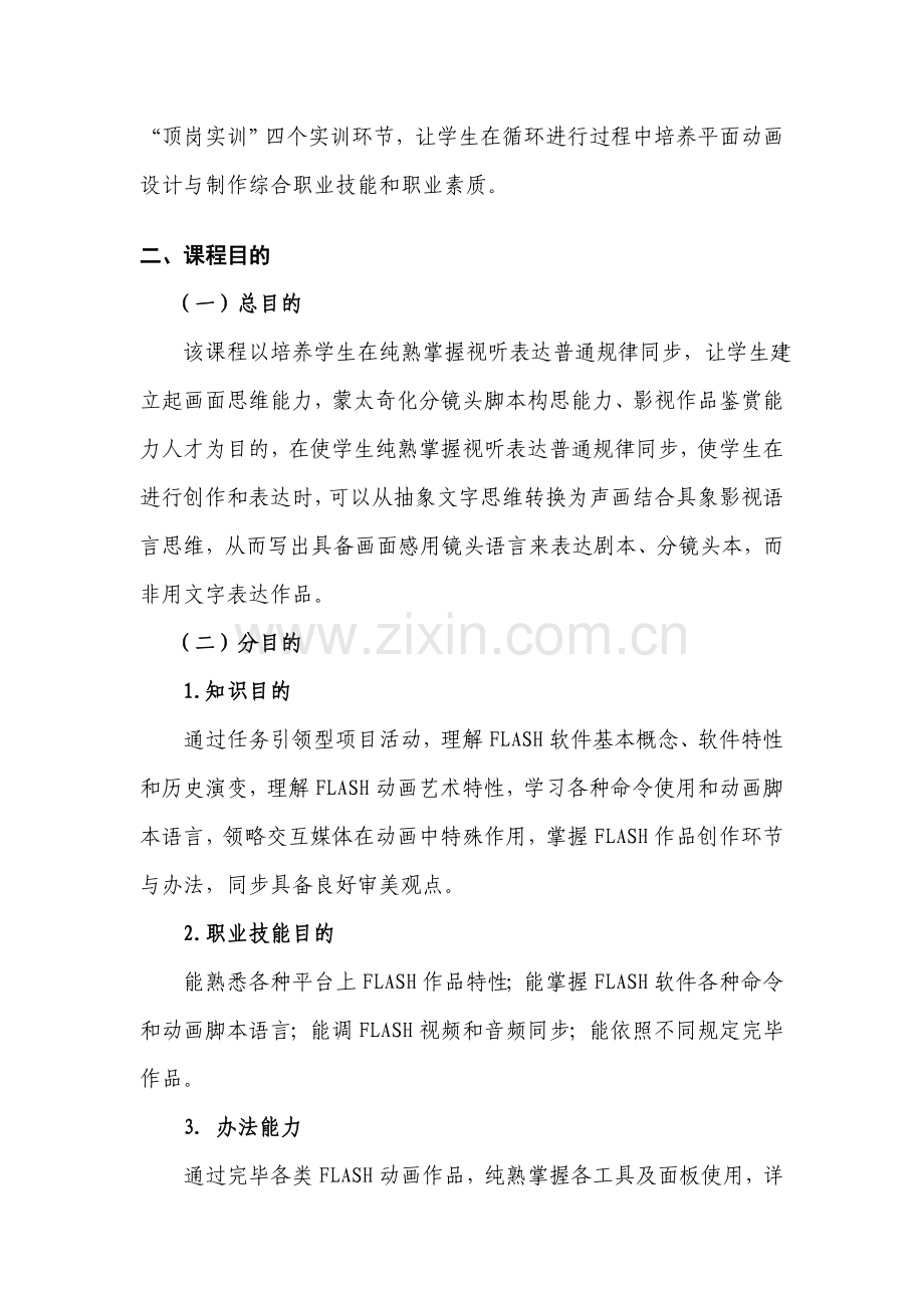 FLASH课程统一标准专业资料.doc_第3页