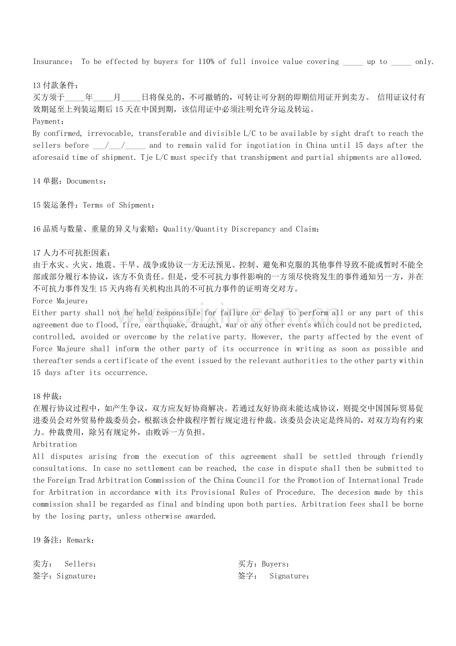 外贸合同Contract(中英文版).doc_第2页